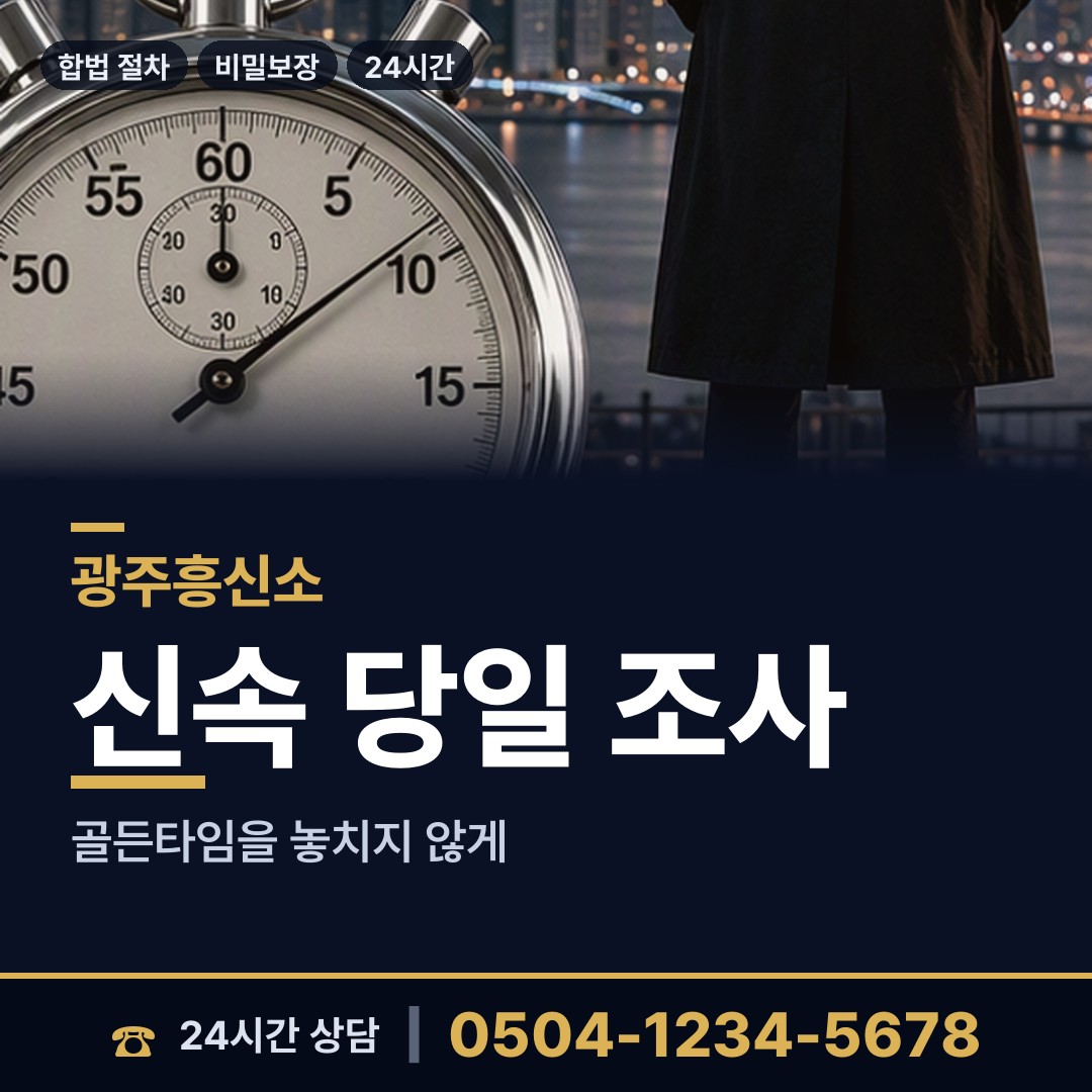 광주 백운1동 옛애인찾기 상담 안내