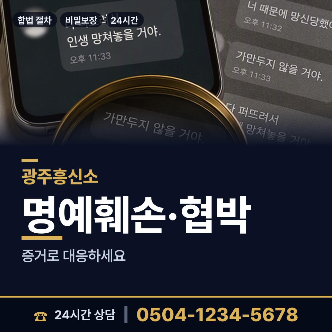 광주 백운1동 증거수집 상담 안내