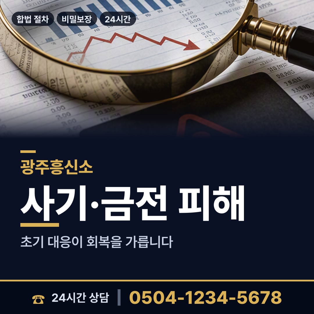 광주 백운1동 실종자찾기 상담 안내