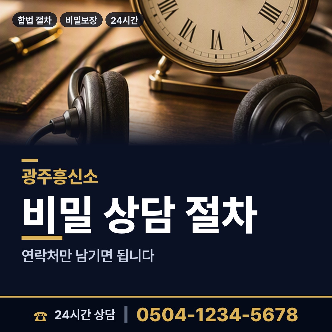 광주 백운1동 사설탐정 상담 안내