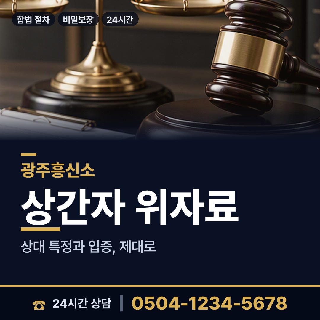 광주 백운1동 양육권증거 상담 안내