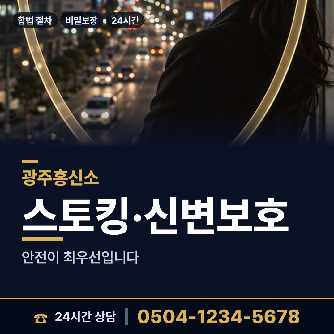 광주 백운1동 결혼전조사 상담 안내