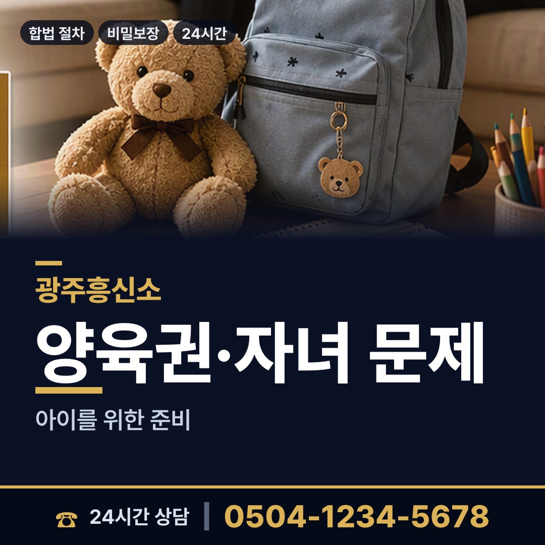 광주 백운1동 탐정흥신소 상담 안내